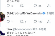 【悲報】ダルビッシュ有さん、Twitterで変な奴に絡まれるも大人な対応をしてしまう