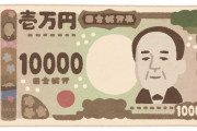 小学生「一万円札の顔になってほしい人は…」