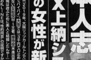 【悲報】文春の松本人志の第二砲、あれだけ煽ってすごい証拠なしｗｗｗｗｗｗｗｗｗｗｗ