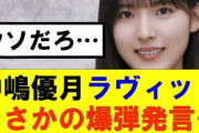 【櫻坂46】中嶋優月ラヴィットでまさかの爆弾発言…#櫻坂46 #そこ曲がったら櫻坂#承認欲求#森田ひかる #山﨑天  #藤吉夏鈴 #sakurazaka46 #欅坂46#村山美羽 #中嶋優月