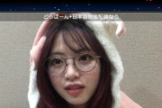 【AKB48】馬嘉伶さん配信中にブチギレ「今日3回目のバースト！！なんて日だあ！！」