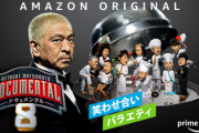 ドキュメンタル シーズン8見たやつ集合！どうやった？