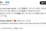 【悲報】立憲原口氏、ジャニーズ性加害の件にまで「DSメディアのトップガー」とか言い出す…