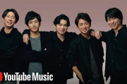 嵐のYouTubeチャンネルヤバすぎやろ