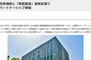 三菱電機、中国からサイバー攻撃  防衛技術や重要な社会インフラ等の情報流出か