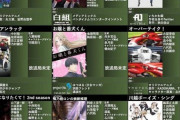 【画像】「2023年秋アニメ」まとめ一覧が公開！！今期よりも豊作そうｗｗｗｗ