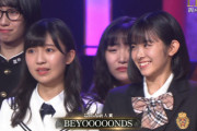 【2chスレまとめ】レコード大賞最優秀新人賞はBEYOOOOONDS！ヤフコメ「誰？」「知らない」「こんなグループいたんだ」←これ