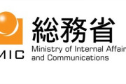 【速報】総務省、LINE提供の行政サービスの運用停止「事実関係を把握して適切な措置を講じていきたい」