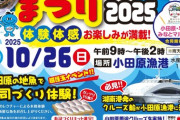 【AKB48】花田藍衣、10/26(日)『小田原あじ・地魚まつり2025』にゲスト出演決定🐟