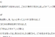 【悲報】古本屋で「買取不可。こちらで処分しようか？」と言われたおっさん、漫画をその場で切り裂いてしまうｗｗｗｗ