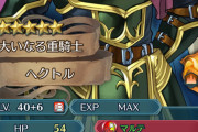 【FEH】オスティア錬成は原作の強さも意識してそう、ヘクトルもアイクも圧倒的にゲーム内で1番強かったし