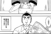 【大物】なんだよこの漫画ｗｗｗ【注意】
