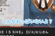 【にじさんじ】男の子ですか？っていうと胸揺らすぞ