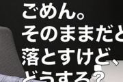 面接官「2億円で片腕切り落とせる？」　元人事「は？」