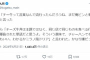 【悲報】チー牛、意味不明な解釈をされて使われていたｗｗｗｗ