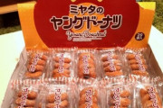 【有能】J( 'ー`)し　イオンの駄菓子屋で懐かしいの買ってきたわよー（画像あり）