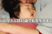 43歳で娘を出産したママ。その後76歳になり…現在の様子に「本当に尊敬」「いつの時代も母は最強」「体壊さないでください」