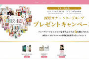 【？】ソニー公式、プレステ製品と西野カナさんの15年を並べる年表を公開