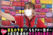 ｢“ベリーといえば？” で百田がリベンジに挑む！」テレ朝動画『ももクロChan』最新回 配信開始！