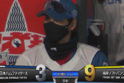 【速報】日本ハム、9失点