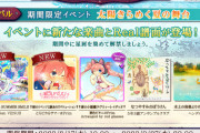 【ノスタルジア】(23/08/17)期間限定イベント「太陽きらめく夏の舞台」が復刻開催！ そして新たな追加楽曲に「MAGICAL SUMMER SMILE」「†渚のリベンジΣ脈あり!?バケェ～ション†」の2曲が登場！