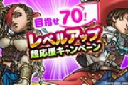 【お知らせ】レベルアップ超応援キャンペーン 1/14(金) 14:59まで！