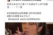 【乃木坂46】フェミさん「可愛いアイドルいるなぁ...せや！！」