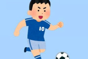 娘「彼氏がサッカー部」←これの絶望感