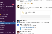 【悲報】Slack、もう誰も使っていない