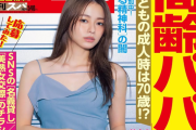 【ver,1.5】SKE48 2024年11月発売の雑誌・グラビア・写真集まとめ