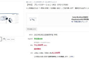 【朗報】PSVR2、量販店でも普通に買える