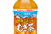 【速報】鶴瓶の麦茶、値上げへ