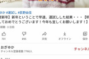 NGT荻野由佳さん、いまだに許されない！全ての動画で低評価が上回る