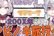 【にじさんじ】樋口とサロメめっちゃ仲良くなったなあ