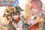 【グラブル】今回のサプチケ何交換した？ / 神石超越に備えてのアニマ目的交換という選択肢