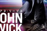 キアヌ・リーブス主演「ジョン・ウィック」GYAO!で配信8月14日～