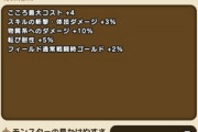 【DQウォーク】ゴールデンタイタスのLV30強過ぎね？