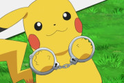 【速報】ピカチュウ、ついに逮捕されるｗｗｗｗｗｗ