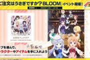 【CHUNITHM】(22/01/20)「ご注文はうさぎですか？BLOOM」コラボイベントでOP曲「天空カフェテリア」が登場！ さらに「POPS&ANIME」に楽曲追加！ 「Daydream café」は復活に加えてULTIMA譜面も登場！