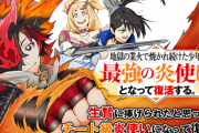 マガポケの『地獄の業火で焼かれ続けた少年。最強の炎使いとなって復活する。』というファイアパンチ+なろうな漫画ｗｗｗｗｗ