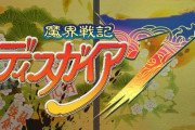 【朗報】シリーズ最新作『魔界戦記ディスガイア7』、1月26日発売決定！！