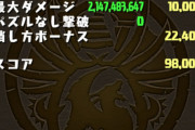 【パズドラ】最適は五条連打で最終ボーダーは10万超えか、ランダン「デモンハダル杯」の最強PTまとめ