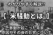 朝日新聞が『日本から米がなくなる！高騰し食べれなくなる！』と嘘や虚偽で煽ったので米騒動が。「朝日が“嘘でも何でも煽って民衆が怒ってると騒いで倒閣は大正時代からの伝統芸」