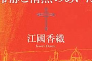 評価は高いけど自分には合わなかった小説