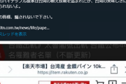 台湾人とネトウヨ、一線を超える。「この店中国産ﾊﾟｲﾅｯﾌﾟﾙを台湾産と偽り販売している！」→嘘だった