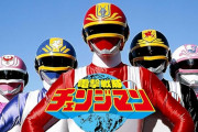 電撃戦隊チェンジマンの思い出