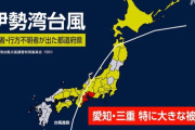 【速報】台風10号、 伊勢湾台風と同じ順路をたどる…