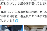【画像】登山客さん、山小屋の扉を閉めずに出ていって山小屋大惨事・・・
