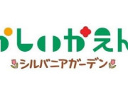 【悲報】「かしいかえん」今年12月末で閉園