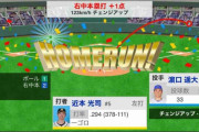 阪神・近本、8号ソロHR！